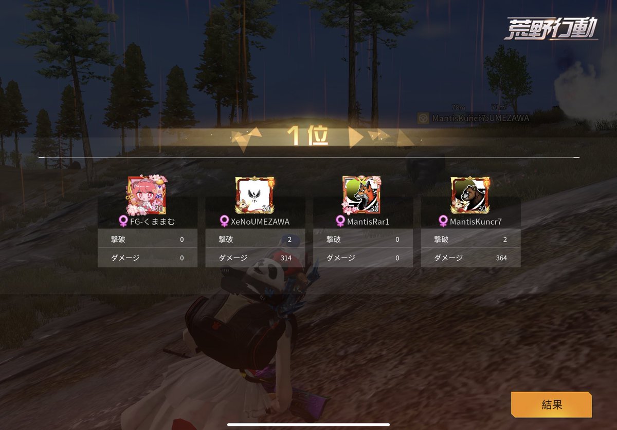 2戦とも0キル0ダメージ、
キャリーされ実績がまた増えました。

らりちゃんくんちゃんうめくん、
ありがとう〜🤑💰タダ飯あざす！！

お通夜じゃなかった…！
#くまちゃん実績
#キャリーされ過ぎ問題