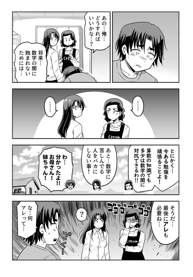 算数と数学の違い (3/4) 