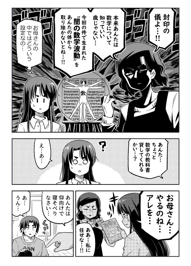 算数と数学の違い (3/4) 