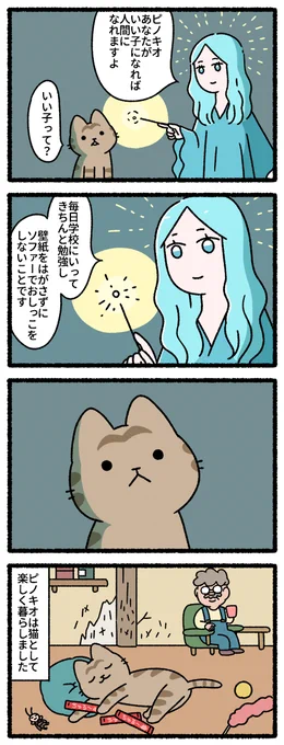 ピノキオな猫 #猫の昔話 