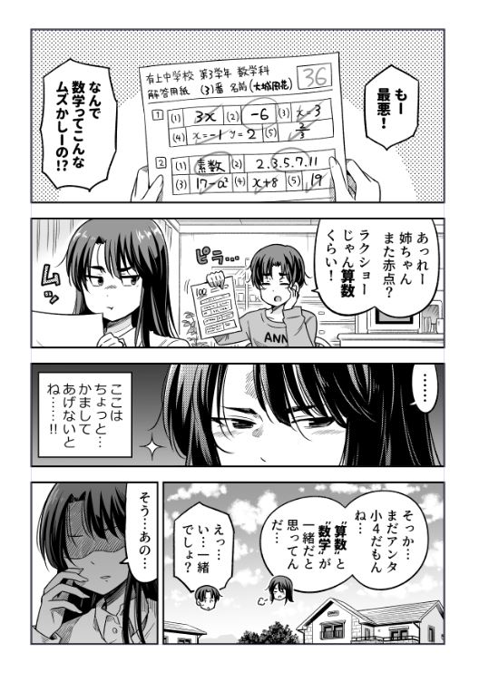 算数と数学の違い (1/4) 