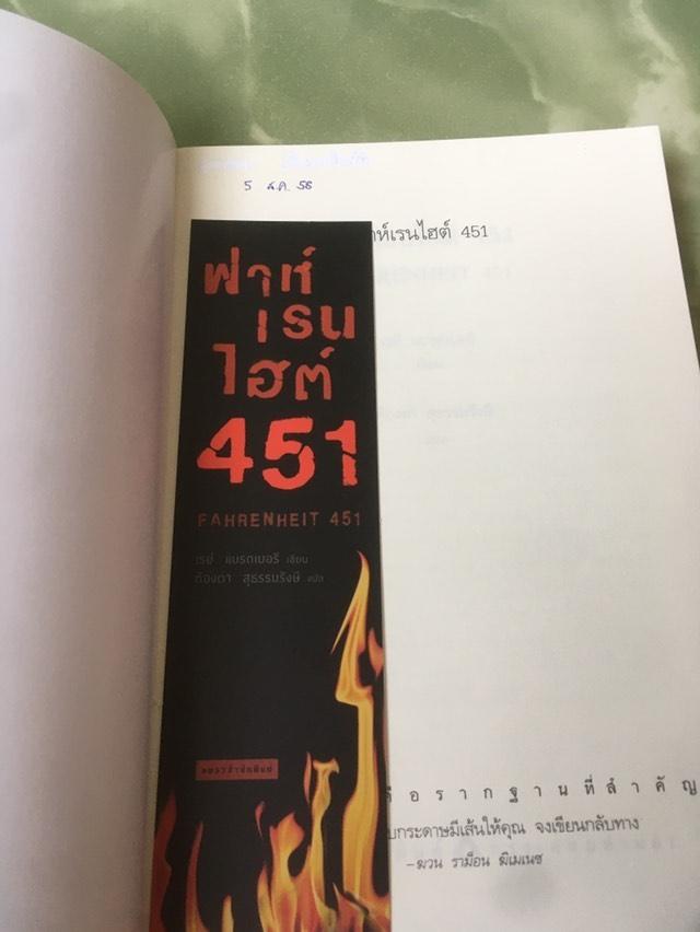 2HandsThings's tweet photo. Farenheit 451 ฟาห์เรนไฮต์ 451

เรย์ แบรดเบอรี่ เขียน
ต้องตา สุธรรมรังษี แปล

สภาพ🍀: มือสอง สภาพดี ปกเคลือบหนังสือลอกตามขอบ 
ราคา💵: 120 บาท (ปก 165)
ค่าส่ง📦: ลทบ. 30/ EMS, J&amp;T 50

#ขายหนังสือมือสอง #ตามหาหนังสือ #ส่งต่อหนังสือ #Fahrenheit451 #2HandsThings https://t.co/EAHRpGseip