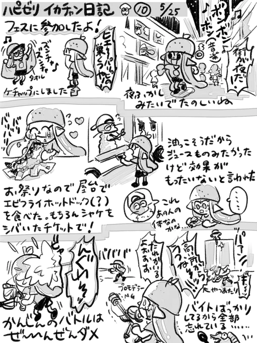 ?スプラトゥーン2日記?
?11日目?
はじめてフェスに参加しました? 