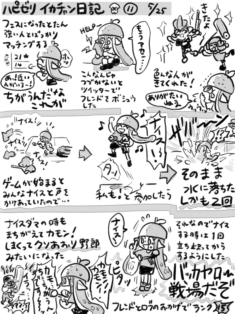 ?スプラトゥーン2日記?
?11日目?
はじめてフェスに参加しました? 