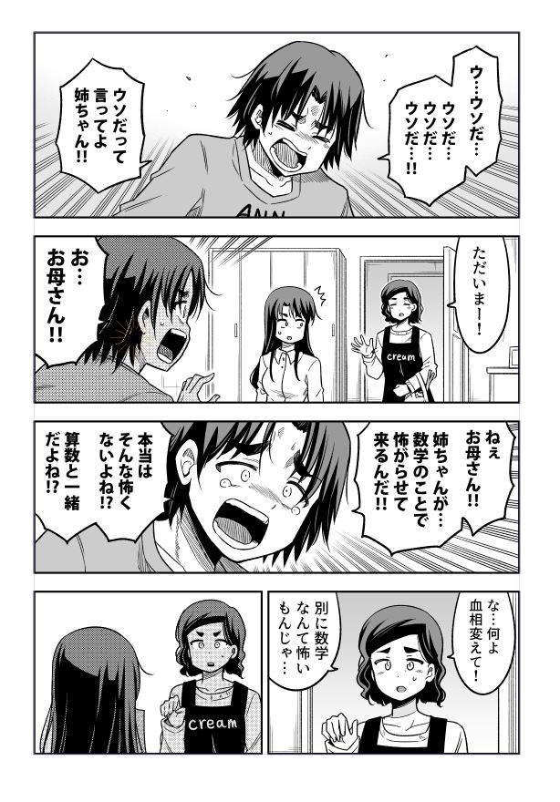 算数と数学の違い (2/4) 