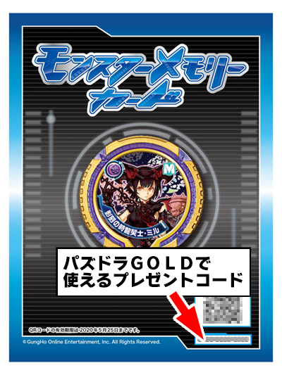 パズドラ 闇ミル モンスターメモリー の読み込み期限は今日まで 注意 パズドラ速報 パズル ドラゴンズまとめ