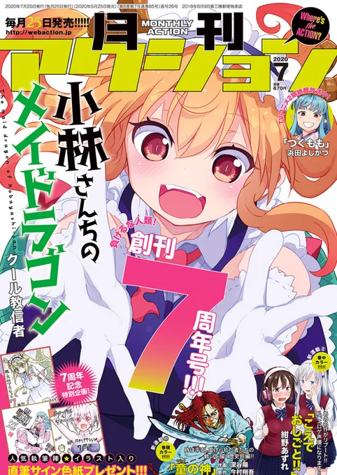 今月の月刊アクション発売中です!「小林さんちのメイドラゴン」はトールとエルマの仲がまた少し進展する?話です 