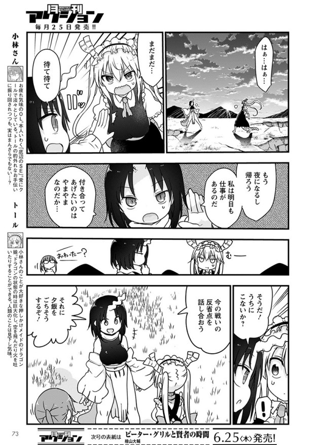 今月の月刊アクション発売中です!「小林さんちのメイドラゴン」はトールとエルマの仲がまた少し進展する?話です 
