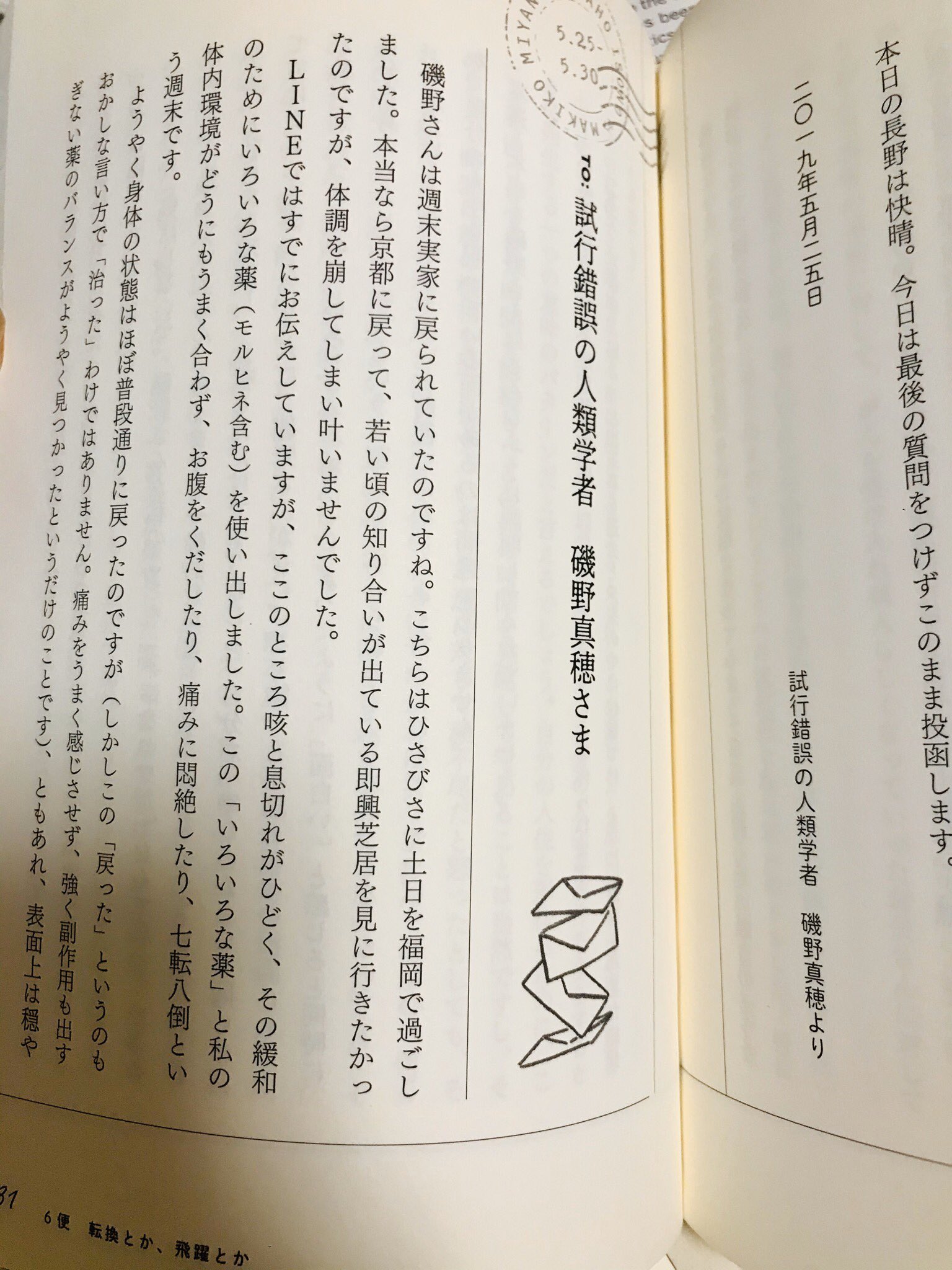 磯野真穂 人類学者 On Twitter 急に具合が悪くなる を読んでくださった皆さまへ 10 あまり注目されない第6便ですが この書簡の肝は実はここにあります ここの議論の面白さは ご飯論法とか 藁人形論法とかいった形で 昨今批判される言葉のやり取りを 表層的