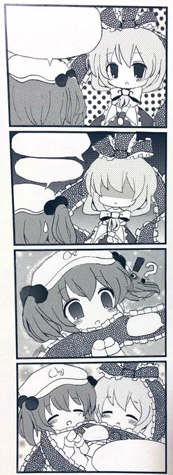 10年前に描いたにとひな四コマ発掘。セリフ一切無いのにフキダシだけ沢山あるの謎 