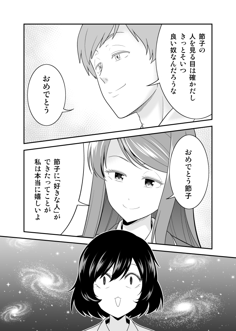 「お節介女子の恋愛受難」9 #漫画 #オリジナル #お節介女子の恋愛受難 https://t.co/p6SCrGwMTg 