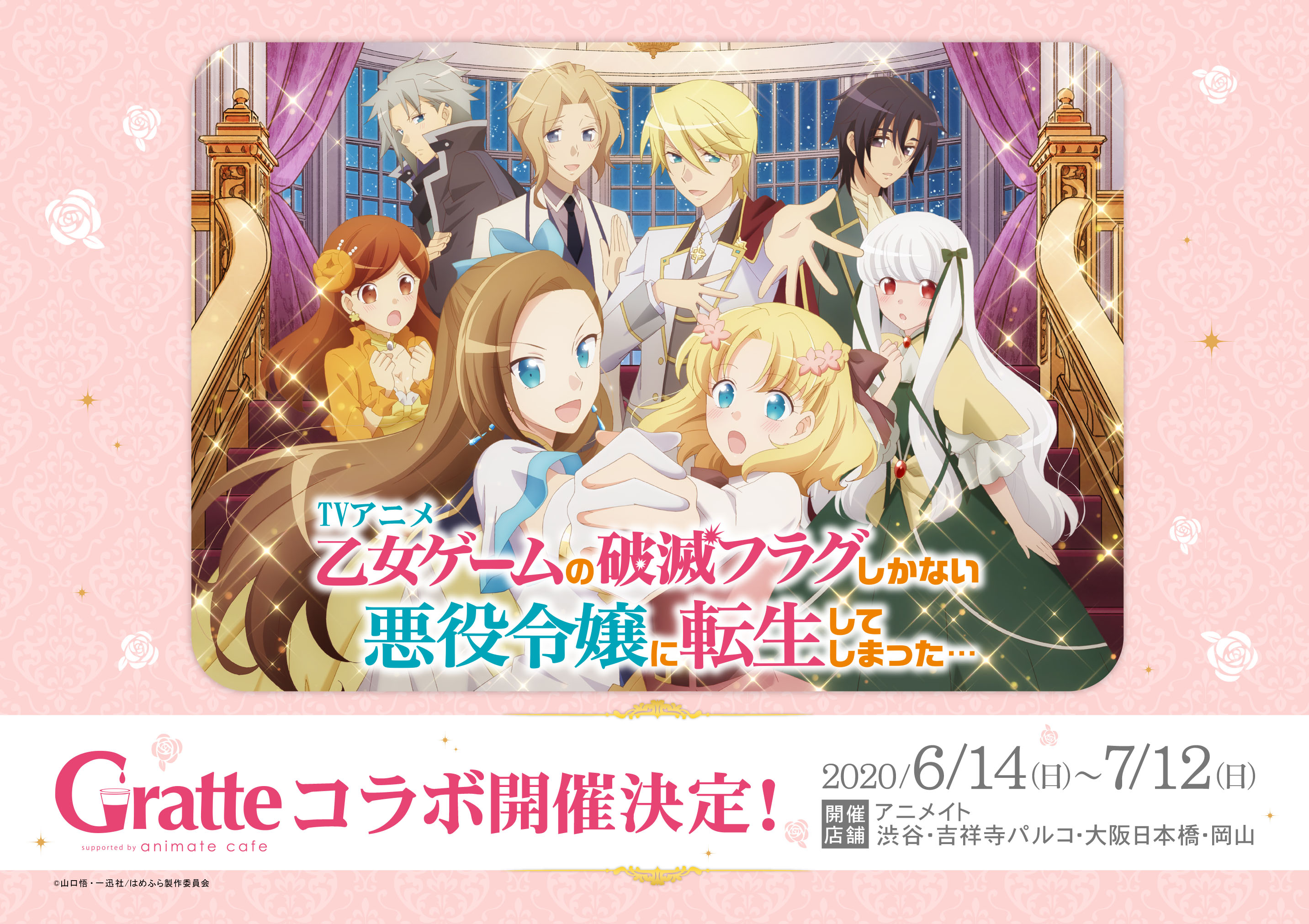 乙女ゲームの破滅フラグ　はめふら　グラッテ　カフェ　セット アニメイトカフェグラッテ on X: 
