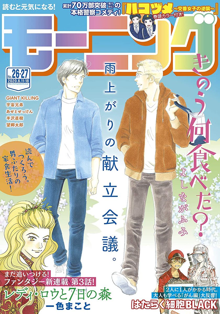 Manga Mogura Upcoming Morning Issue 26 27 With What Did You Eat Yesterday By Fumi Yoshinaga On The Cover English Release Of This Comfy Cooking Manga Thanks To Readvertical T Co Kc9v5n12kz