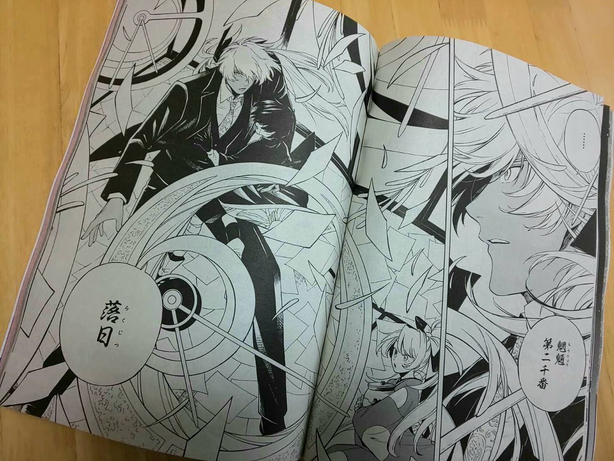 今月のコミックゼノンに魍魎少女24話が載っています。見てちょうだいね。24話だったよね?たぶんそう。 