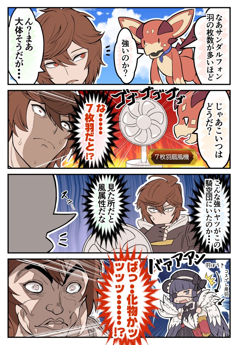 グラブルマンガ⑥ 羽の枚数 #グラブル 