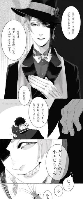 twst【?と?の地雷】
※4章中編微ネタバレ
※監督生♂は有頭エビだったり顔があったり
※?寮は仲良しドライ
※再々投稿(加筆修正)
?の??への「お前」呼びが萌えでっ…
???のお互いの関係性の濃さとかを。出したいと思いつつ色々描きたいところを詰め込んでます。
?に凄まれたい。 