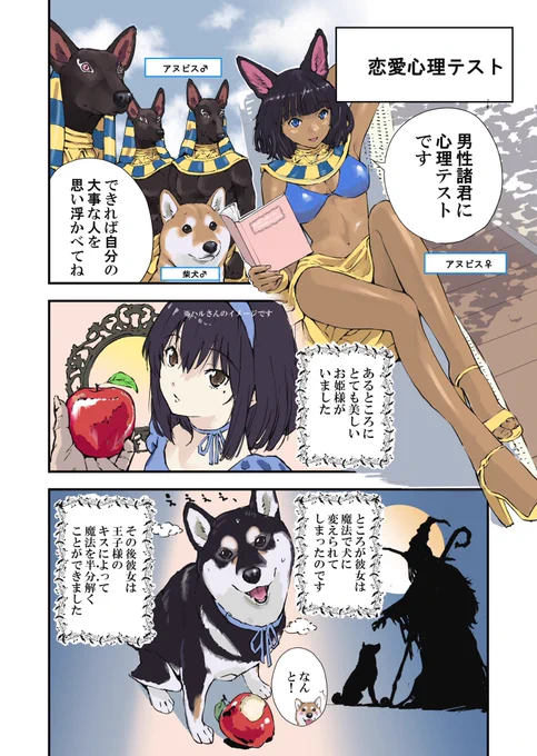 世界の終わりに柴犬と
意地悪な恋愛心理テストの話 