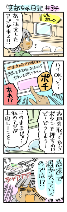 くら寿司に行った笹部ちゃん日記です 
