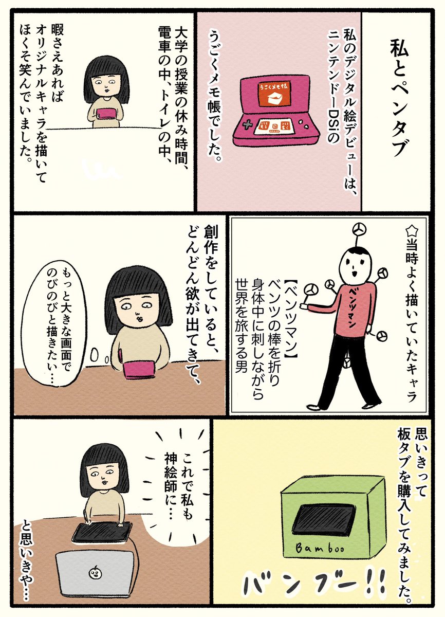 課題の、ペンタブの漫画を描きました✎

#漫画
#コルクラボマンガ専科 