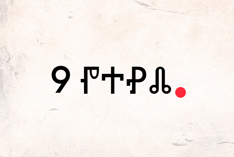 Глаголица в Twitter: как бренды поздравляют друг друга с днём славянской письменности