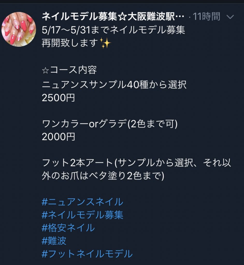 ネイルモデル募集 大阪難波駅から徒歩1分 Maaaun Twitter