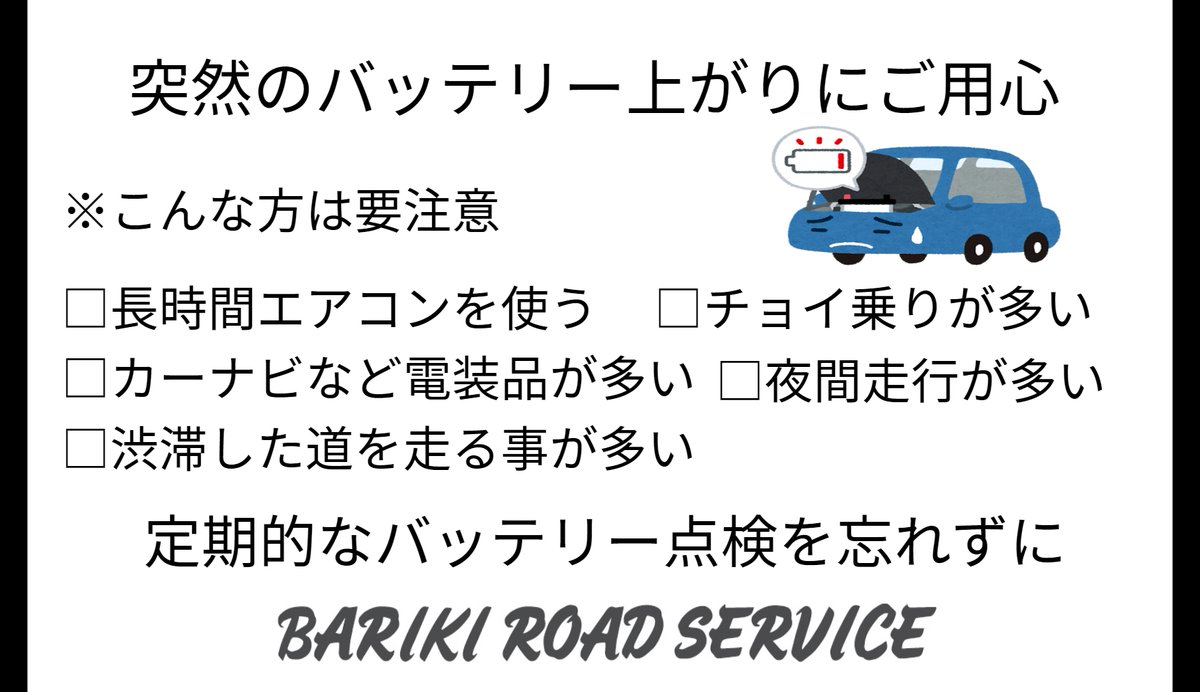 株式会社 馬力 ロードサービス 沼津 レッカー お車のバッテリー上がり ヘッドライトや室内灯などの消し忘れ バッテリーの寿命 使用状況により２ ５年 車の使用頻度が少ない 自然放電や充電不足 発電機 通称オルタネーター ダイナモ 等の