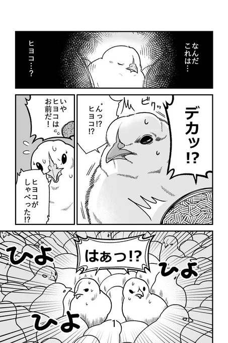 「ヒヨコ共がゆめのあと」1〜2
続きは明日 