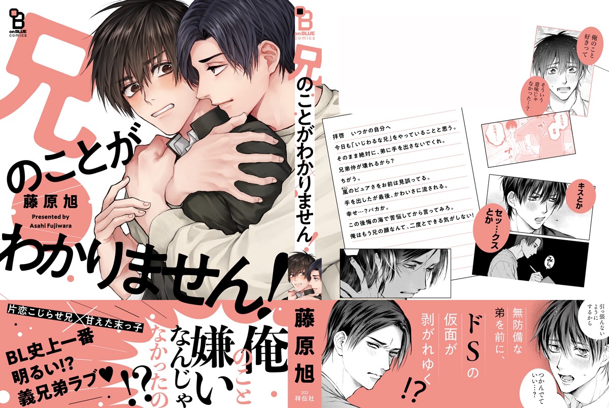 【?本日発売?】
藤原旭『兄のことがわかりません!』
本日5/25【紙・電子同時】発売です?

ドSの仮面で理性を守る?‍♂️片恋こじらせ兄×
兄の我慢を無に帰す?超甘えた末っ子

「忍べよ!ストーカー」の藤原旭が送る、
BL史上1番明るい!?義兄弟ラブ❤️

1話まるごと試読?→https://t.co/e1WaRcgyjr 