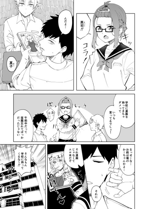 問題児に勝てない女の子の話(1/2) 