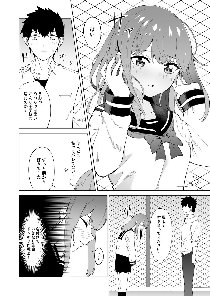 問題児に勝てない女の子の話(1/2) 