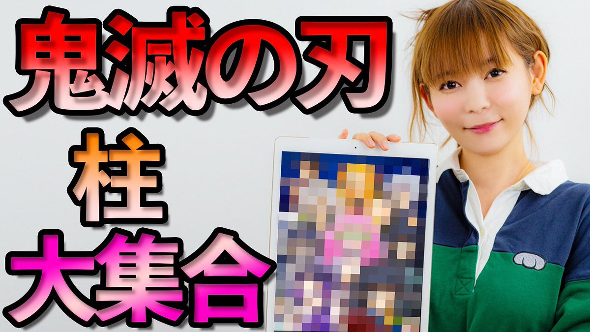 しぶとい中川翔子 拡散希望 Youtubeチャンネルに新しい動画をアップしました 鬼滅の刃 9人の柱全員描いてみたよ 線画を載せます 塗り絵してみてね動画ではフルカラー色塗りもしてます チャンネル登録お願いします 鬼滅の刃 柱の全員 しぶとい中川翔子 拡散希望 Youtubeチャンネルに新しい動画をアップしました 鬼滅の刃 9人の柱全員描いてみたよ 線画を載せます 塗り絵してみてね動画ではフルカラー色塗りもしてます チャンネル登録お願いします 鬼滅の刃 柱の全員