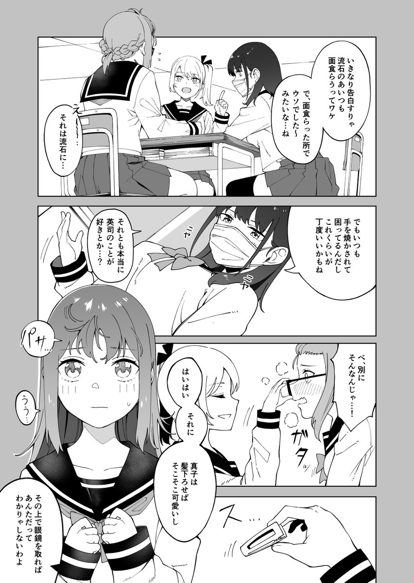 問題児に勝てない女の子の話(2/2) 