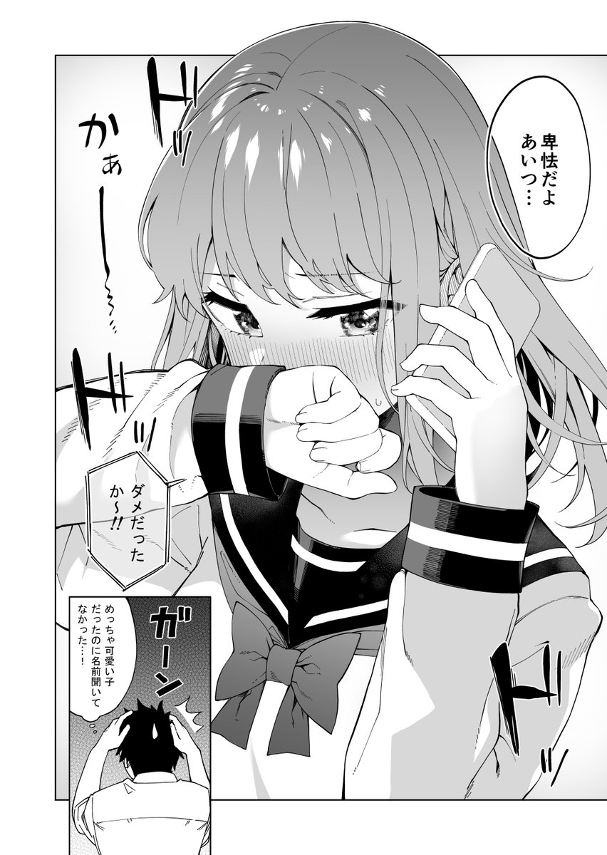 問題児に勝てない女の子の話(2/2) 