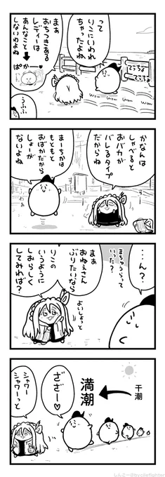 しおらしくするまちゅうら 