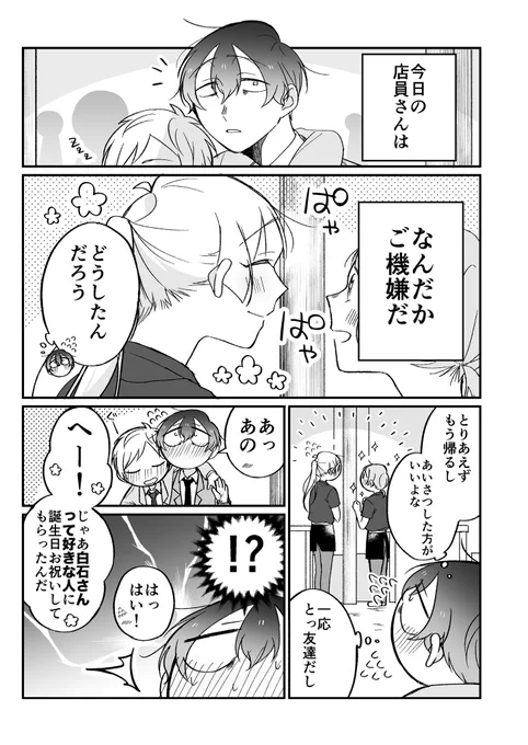 【創作漫画】とある店員と客の話19 