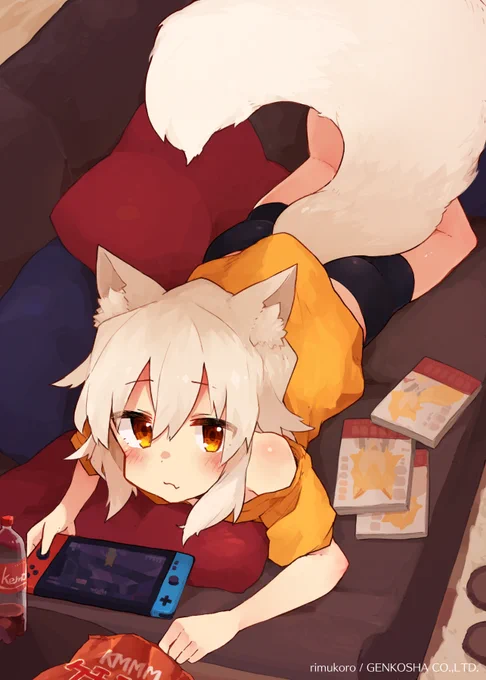 狐娘とおうちだらだら… 