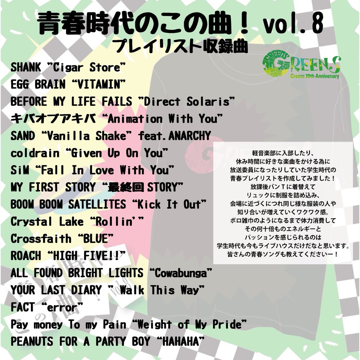 GREENS_staff's tweet photo. プレイリスト収録アーティスト
#SHANK
#EGGBRAIN
#BEFOREMYLIFEFAILS
#キバオブアキバ
#SAND
#coldrain
#SiM
#MYFIRSTSTORY
#BOOMBOOMSATELLITES
#CrystalLake
#Crossfaith
#ROACH
#ALLFOUNDBRIGHTLIGHTS
#YOURLASTDIARY
#FACT
#PaymoneyTomyPain
#PEANUTSFORAPARTYBOY 

#Spotify https://t.co/Z6oTW0VJsv