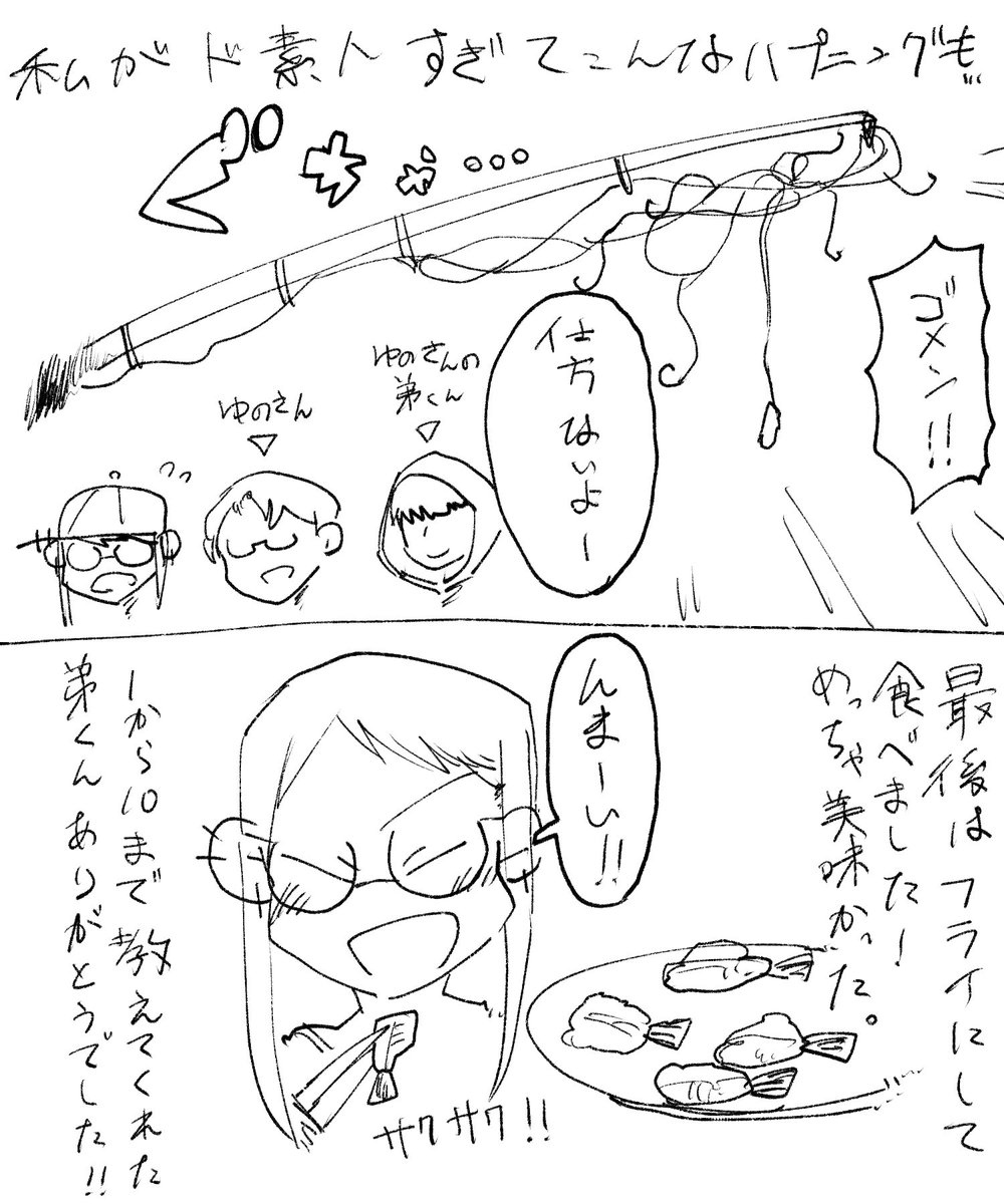 人生初の釣りにゆのさんの弟くんが連れてってくれました 