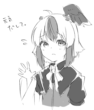 朱鷺子に励ましてもらう。 