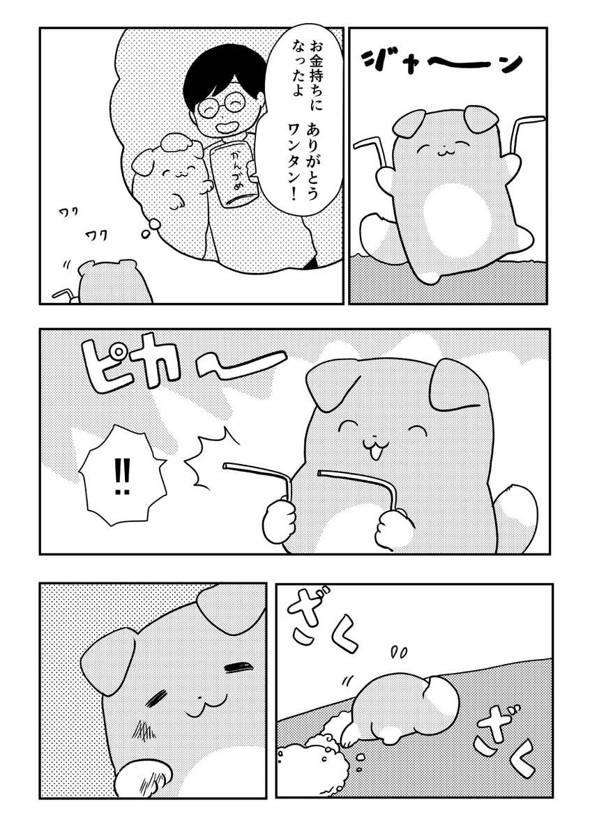 創作漫画やさしい犬「ここほれワンタン」 