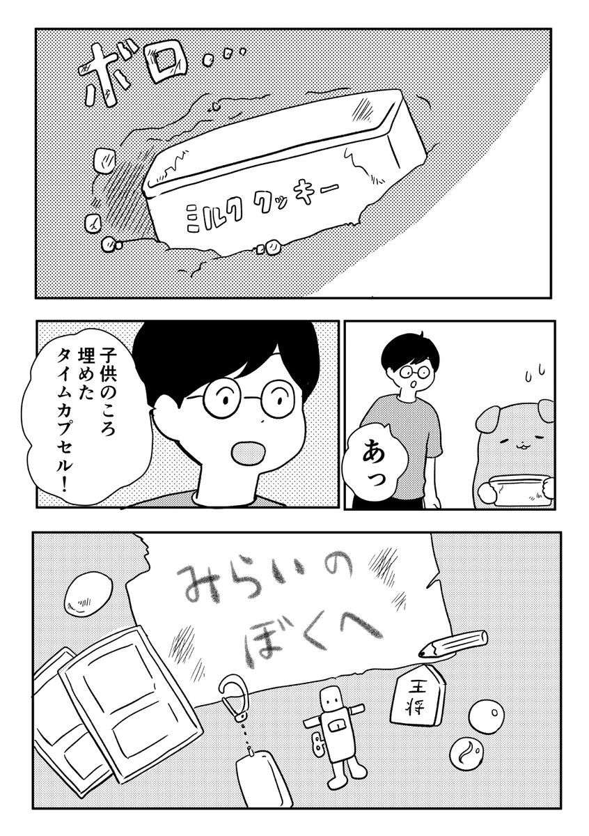 創作漫画やさしい犬「ここほれワンタン」 