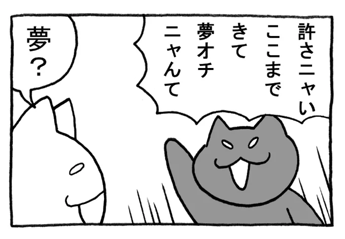 ねこまんがかいてみた197「夢遊病」
#ねこ #猫 #猫漫画 #4コマ #4コマ漫画 #マンガ #ゲーム #レトロゲーム #ファミコン #夢 