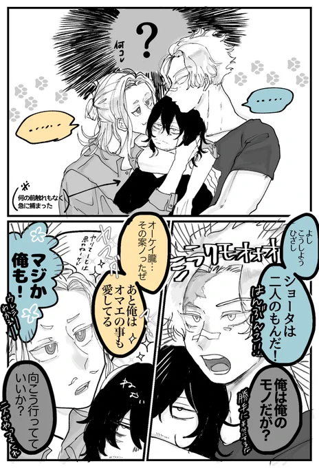 これは山→相←白だけど🎤と☁️はフツーに仲良しないちゃいちゃ3バカが見たいっていう私だけが楽しい落書きです(☁️捏造三十路注意) 