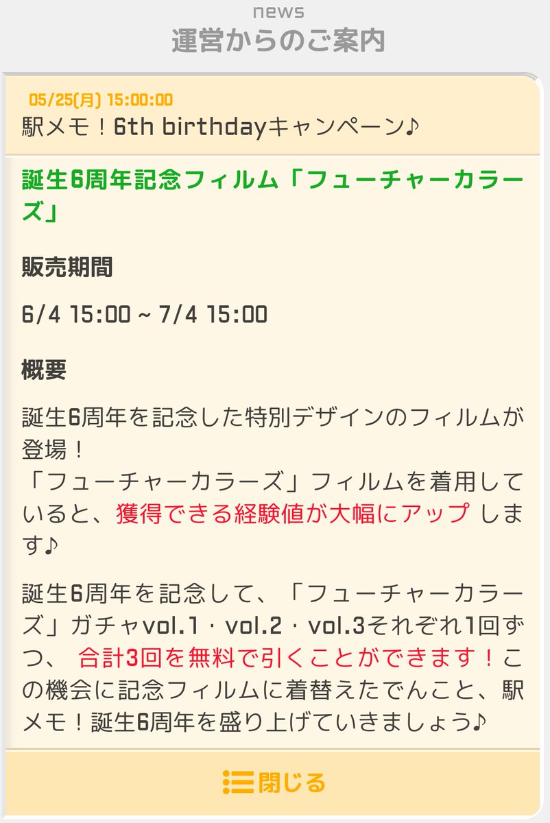 もえぎ野 6周年関係多いのでお金多数かかるの除いたゲーム内完結のものを抜粋 6th記念フィルム Futurecolors 3回無料 6 4 イベント 駅メモ ポーカー ビンゴみたいに緑ラでもできるやつ 6 1 イベント Tothefuture いろとりどりの