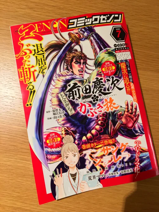 終末のワルキューレ異聞
?呂布奉先 飛将伝 第 8 話?
今日発売のコミックゼノン7月号に
載っております〜!!!
今回ページ数少なくてすみません…!!! 