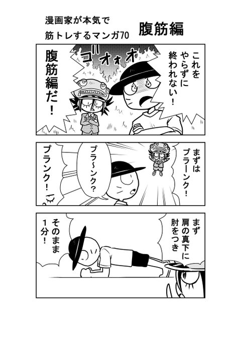 漫画家が本気で筋トレするマンガ70 腹筋編

よぉ・・・久しぶりだな・・・ 