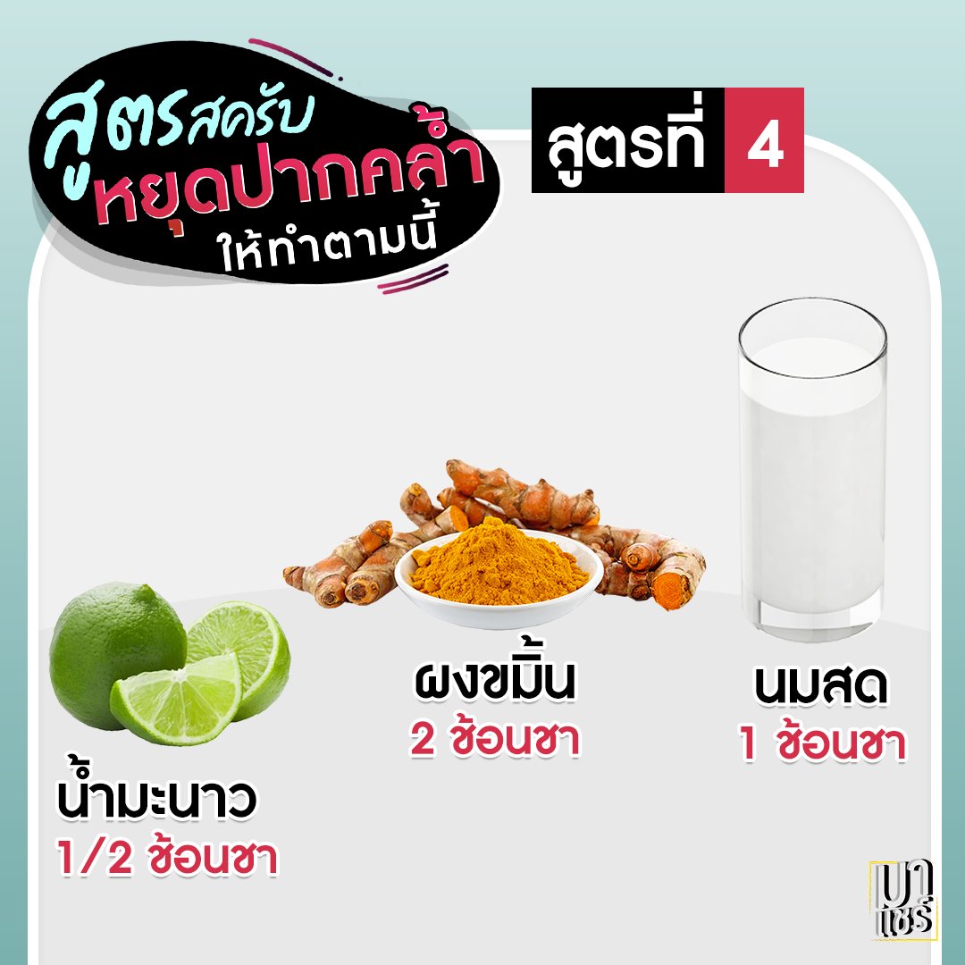 mashareofficial's tweet photo. รวมสูตรสคลับปาก เลิกปากดำ ปากคล่ำได้แล้ววว ด้วยของใช้ในครัวหาง่ายมากกกก

#Mashare #howtoperfact 
#มาแชร์ #สิว #ปากดำ #ฉันจะสวย  #ฉันจะผอม https://t.co/AkMtIAa3FK