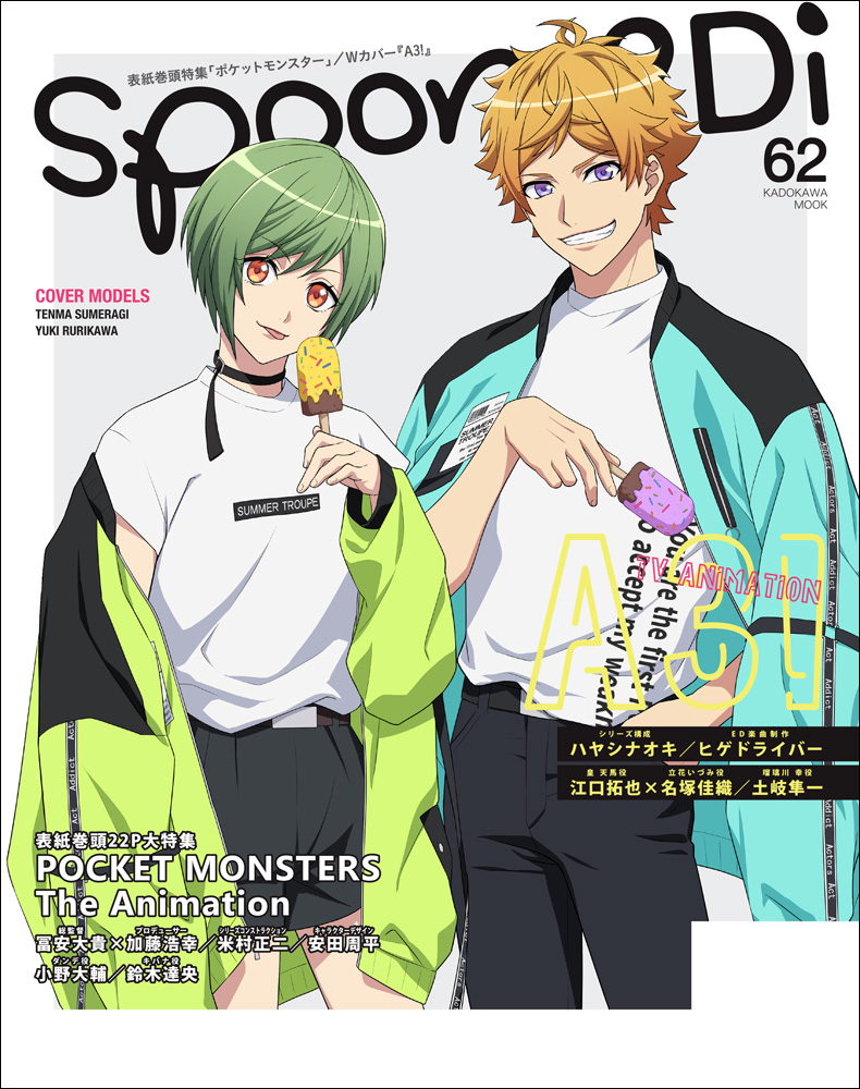 spoon.2Di vol.62」表紙に『ポケモン』ダンデとキバナ&Wカバーに『A3