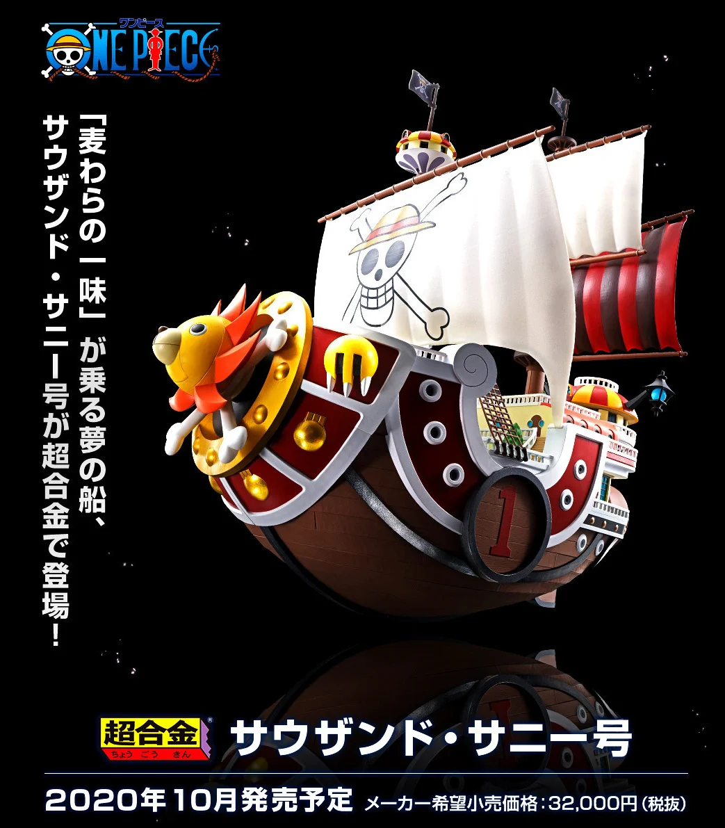 ONEPIECE サウザンド・サニー号 魂ネイションズ公式/BANDAI SPIRITS TAMASHII NATIONS OFFICIAL on X