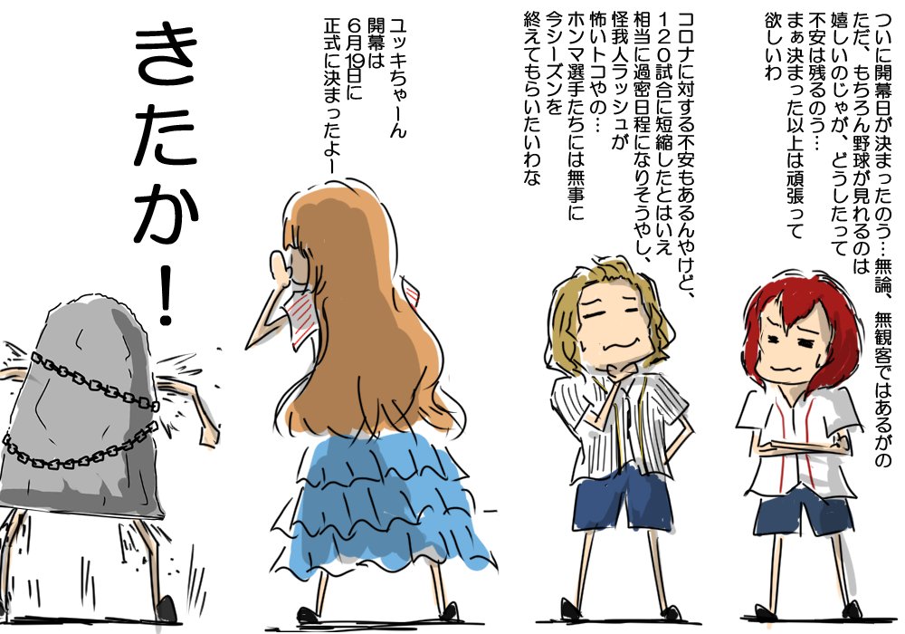 開幕決まりましたなー 